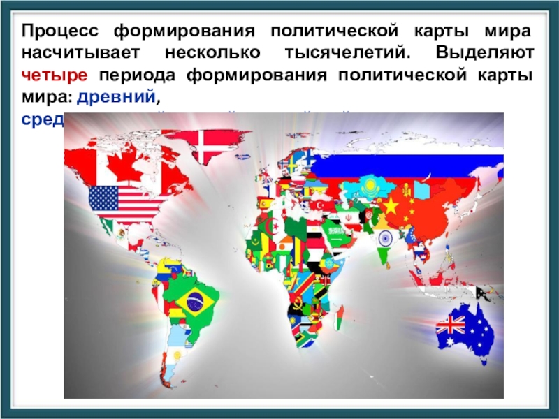Реферат: Российский Север в современной геополитике