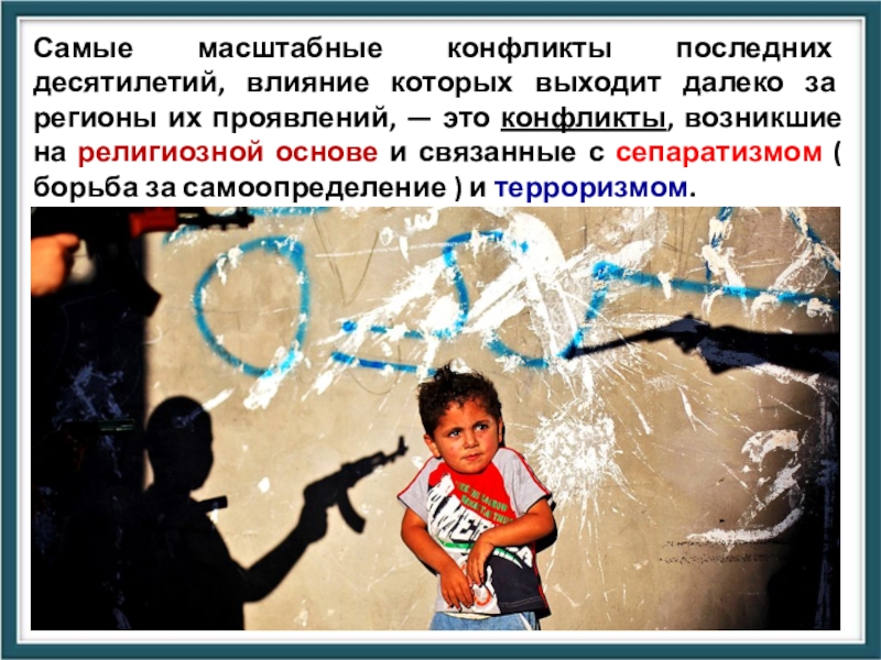 наиболее масштабный конфликт в рамках отдельного. характер современных вой. карта снг после распада ссср. характер конфликта. масштабные конфликты примеры.