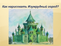 Презентация к уроку ИЗО Цвет. Основы цветоведения. 6-й класс