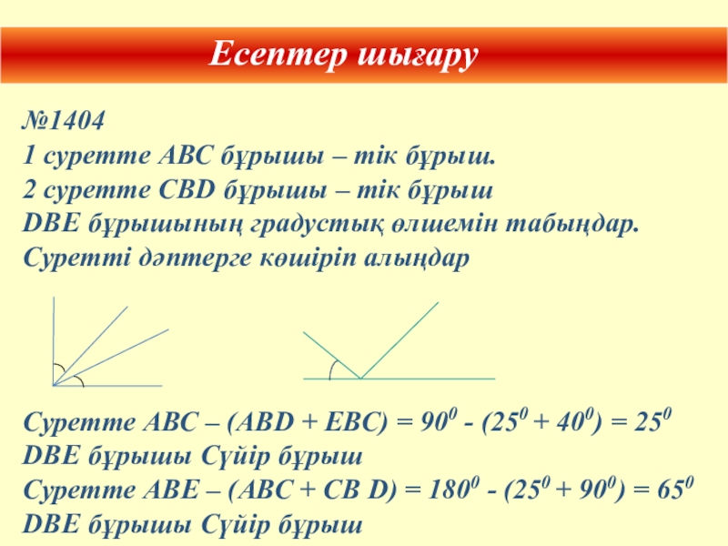 Бұрыш 5 сынып есептер