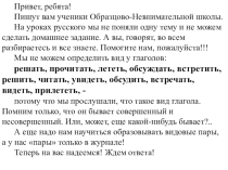 Презентация к уроку Глаголы совершенного и несовершенного вида