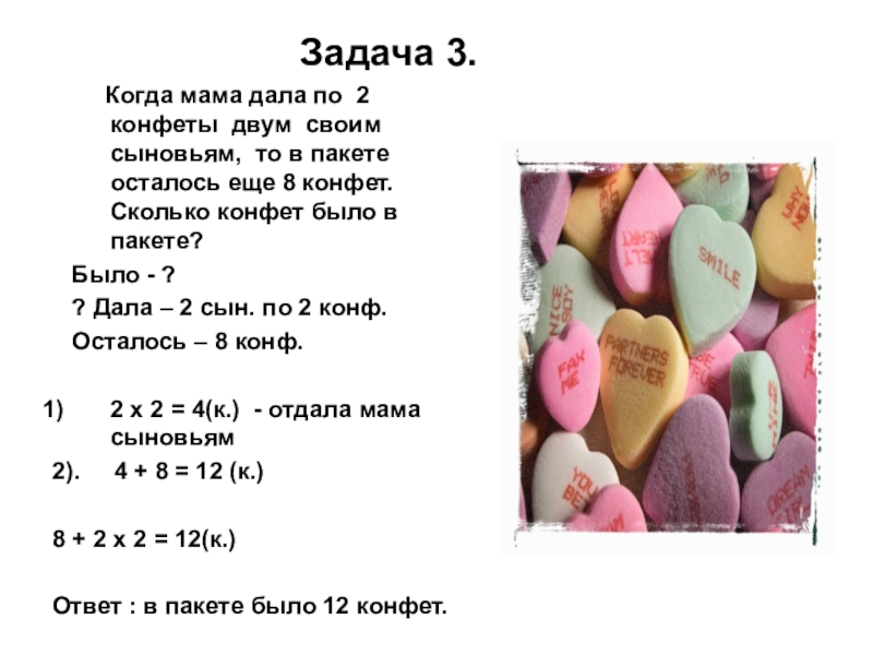Масса четырех пакетов с конфетами равна 1. Задача про конфеты. Задачи про конфеты в 3 классе по математике. Сколько видов конфет. Задача про конфеты 1 класс.