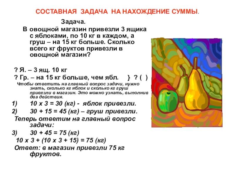 В овощную палатку привезли 46 кг фруктов