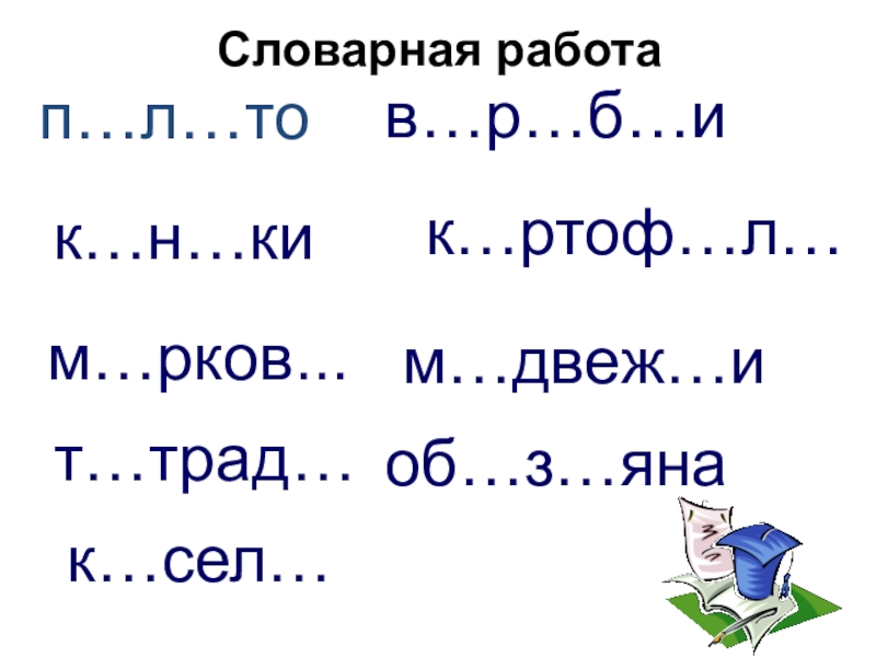 Словарная карточка по русскому языку