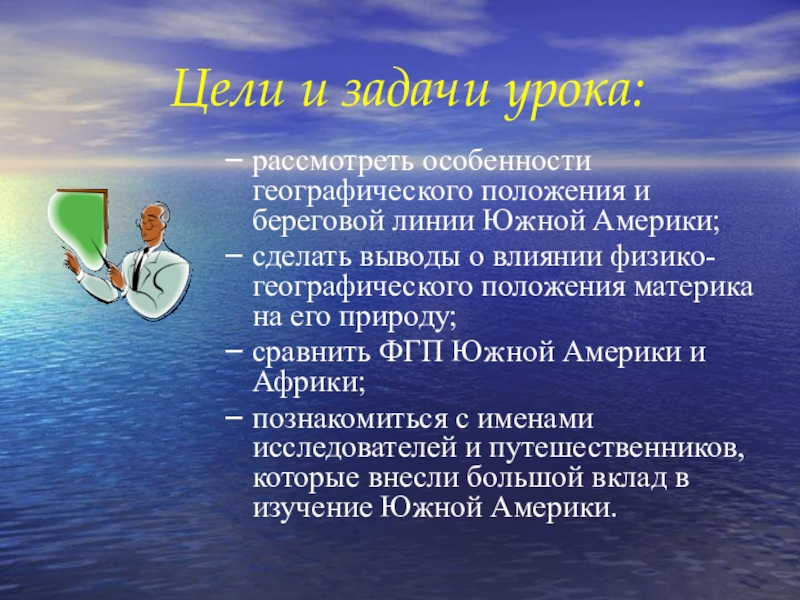 Особенности береговой линии южной америки. Вывод о влиянии ФГП. Влияние ФГП на Северную Америку вывод.