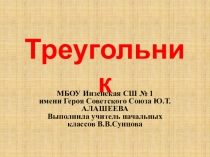 Презентации по окружающему миру 1 класс ПНШ