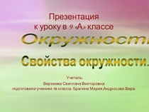 Презентация по математике на тему Подготовка к ОГЭ.Окружность.