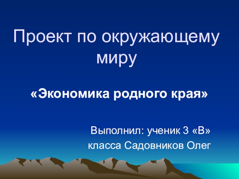 Проект экономика адыгеи 3 класс