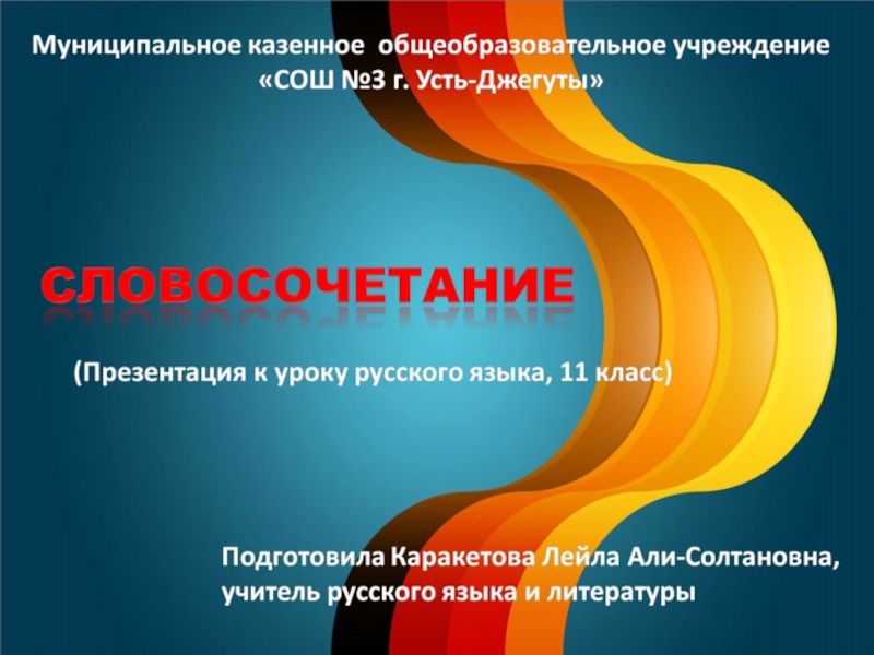Презентация на тему