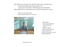 Исследовательский проект по русскому языку.Презентация  Имя прилагательное в загадках