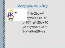 Умножение и деление алгебраических дробей