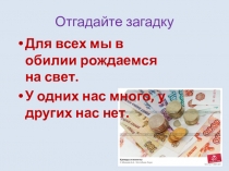 Презентация по предмету основы финансовой грамотности