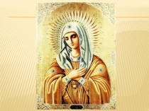 Презентация к уроку Икона