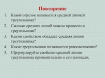 Гл. 3. Урок 10. Свойство медиан треугольника