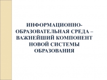 ИКТ технологии на уроках географии
