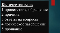 Презентация по английскому языку на тему Правила электронного письма