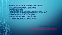Презентация по математике 6 класс