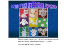 Презентация по технологии Цыпленок
