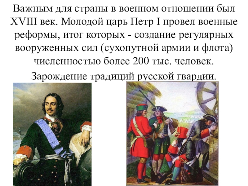 Создание регулярной. Регулярная армия при Петре 1. Армия и флот Петра 1. Создание регулярной армии и флота Петром 1. Регулярная армия и флот.