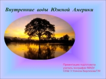 Презентация  Внутренние воды Южной Америки