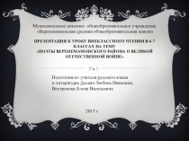 Поэты Верхнемамонского района о Великой Отечественной войне