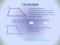 Презентация по теме трапеция для итогового повторения в 9 классе