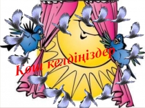 Презентация Еңбек ер атандырады