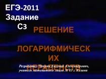 Презентация Решение логарифмических неравенств