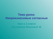 Презентация по русскому языку на тему Непроизносимые согласные