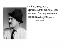 Презентация по английскому языку на тему Хемингуэй- писатель, журналист,антифашист