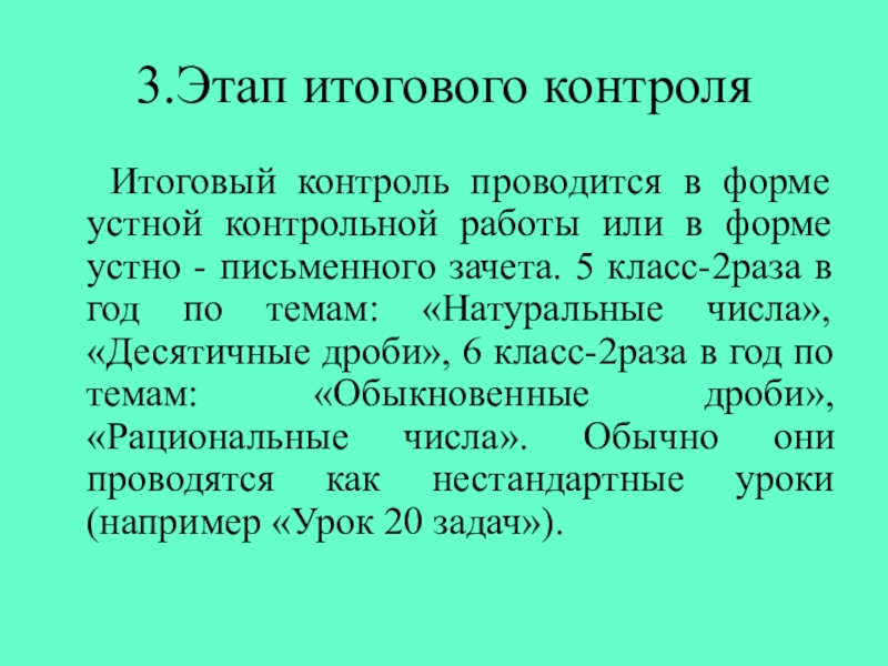 Устный проверочное. Контроль итоговый проводится с целью. Как проводится устная контрольная.