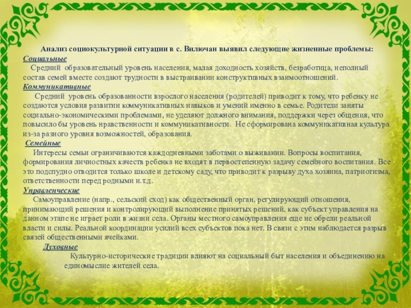 Воспитание разбор. Мини сочинение о семье. Социокультурный анализ текста. Народные мудрости о воспитании обучении развитии.