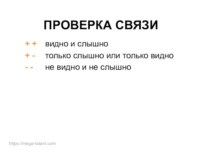 Проверка связи прикол в картинке