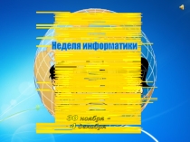 Презентация к игре Компьютерный интеллект