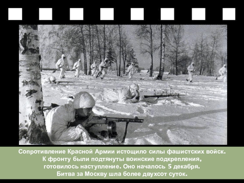 Сопротивление Красной Армии истощило силы фашистских войск.