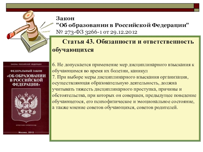 273 фз об образовании обязанности родителей