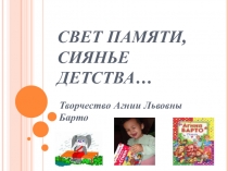 Презентация по теме: А.Барто