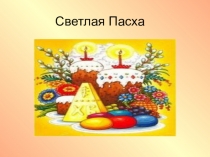 Презентация к уроку технологии на тему: Пасхальный зайчик