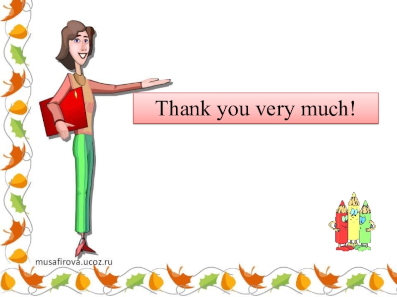 Презентация по английскому языку на тему Kazakhstan is my Motherland (8 класс) Thank you very much! Thank you very much!