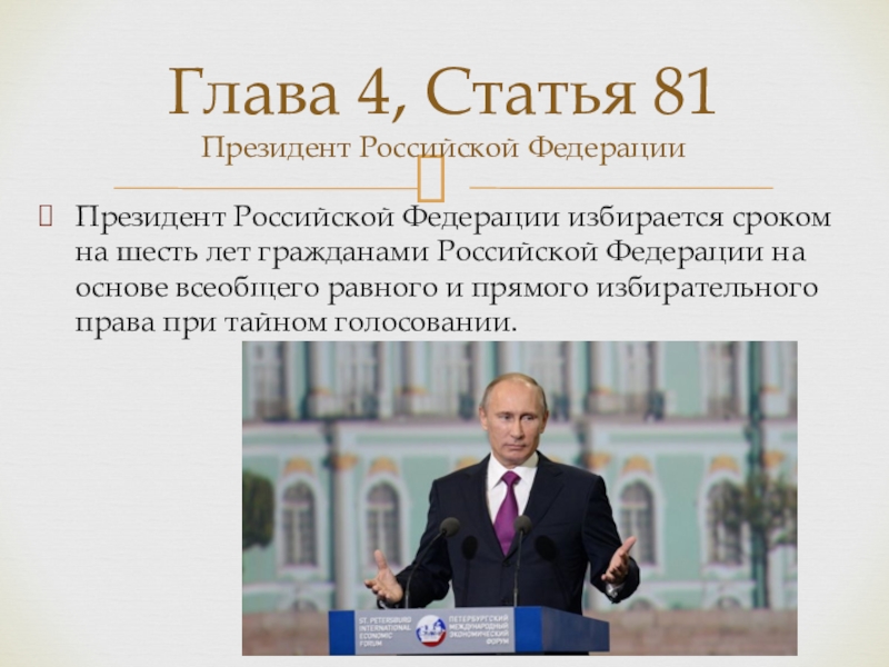 6 лет срок президента российской федерации