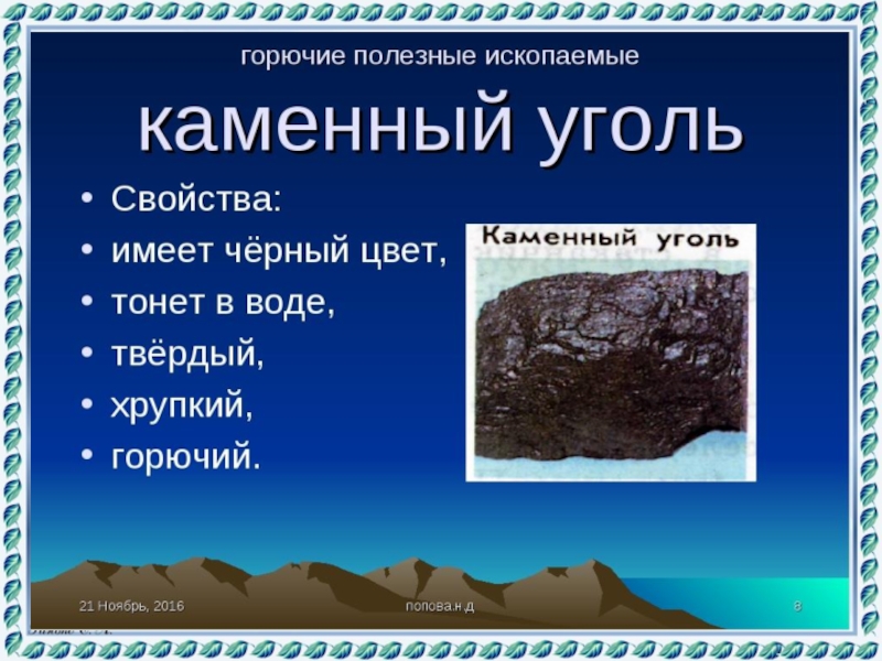 3 класс окружающий мир полезные ископаемые презентация 3 класс окружающий мир