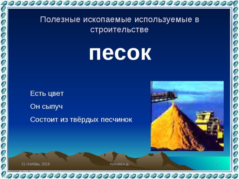 Проект полезные ископаемые 4 класс по окружающему миру