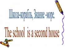Презентация по казахскому языку на тему Мектеп