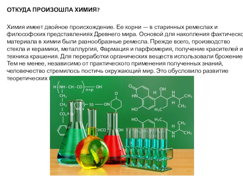 Источники химической информации презентация