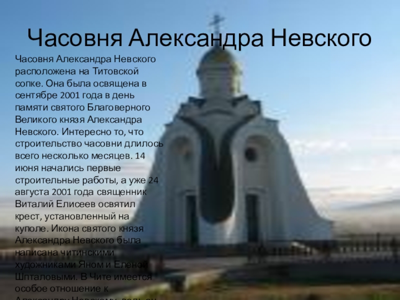 Александро Невская часовня рисунок