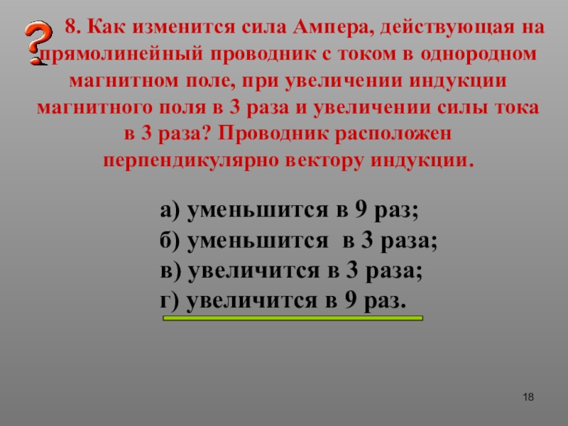 Сила ампера в однородном магнитном поле. Как изменится сила Ампера. Сила Ампера действующая на прямолинейный проводник с током. Как изменится сила Ампера действующая на прямолинейный проводник. Проводник с током однородное поле.