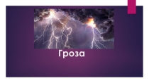 ПРЕЗЕНТАЦИЯ по окружающему миру