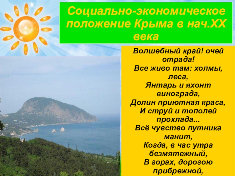 Волшебный край. Волшебный край очей Отрада. Волшебный край очей Отрада Пушкин. Волшебный край очей Отрада все живо. Стихотворение Пушкина Волшебный край очей Отрада.