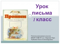 Презентация по письму на тему