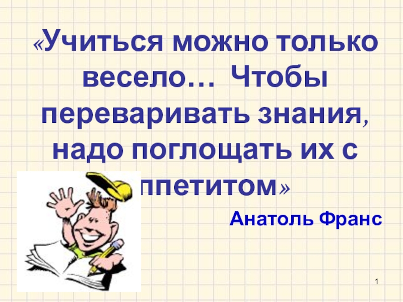 Урок математики в 6 классе графики презентация